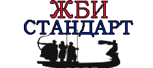 ЖБИ Стандарт